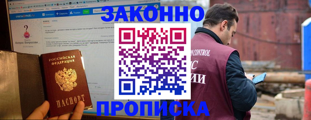 временная регистрация в квартире в Хабаровске