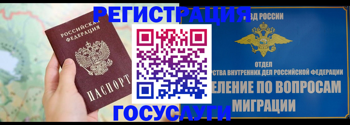 временная регистрация в квартире в Хабаровске