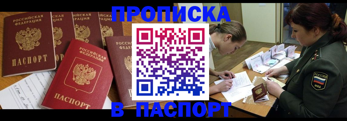 прописка для школы в Хабаровске