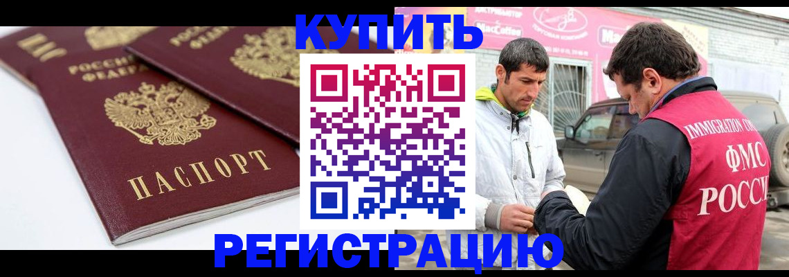 прописка в квартире в Хабаровске