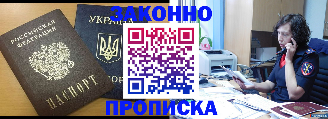 прописка 2025 в Хабаровске