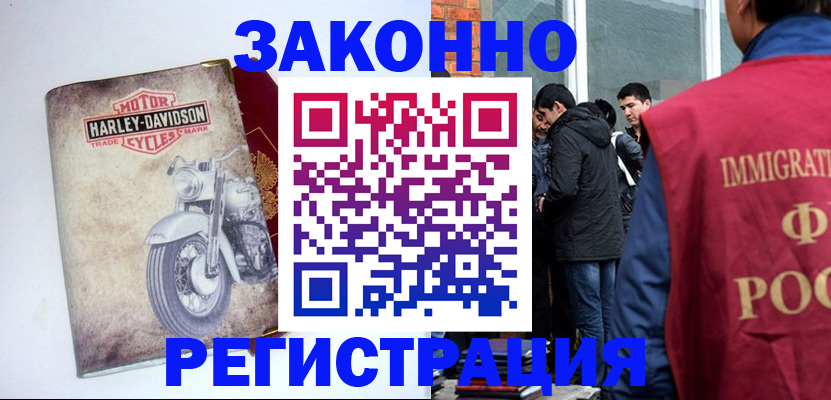 прописка 2025 в Хабаровске