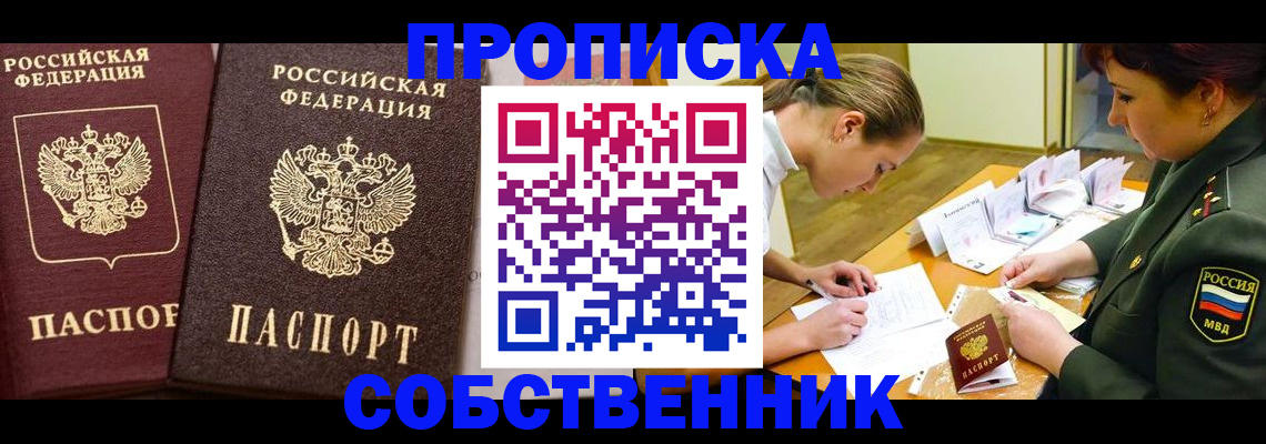 прописка для школы в Хабаровске